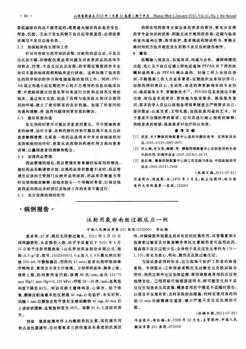 注射用氨曲南致过敏反应一例