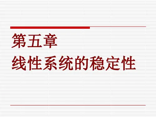 现代控制理论-第5章  线性控制系统的可控性和可观测性