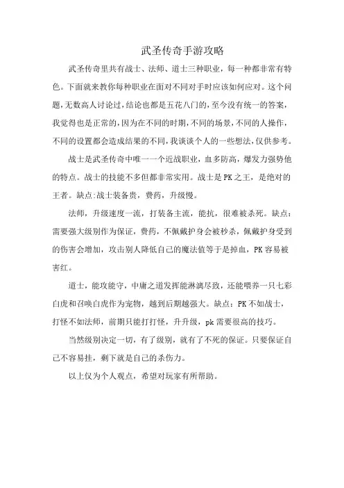 武圣传奇手游攻略
