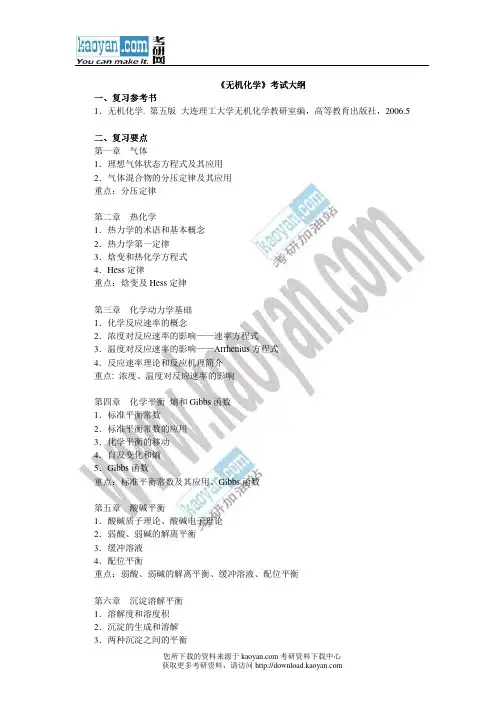 2013年南京理工大学813无机化学考试大纲