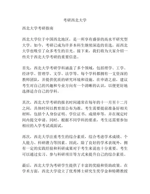 考研西北大学