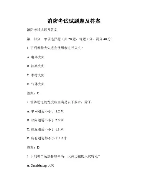 消防考试试题题及答案