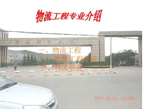 物流工程专业简介