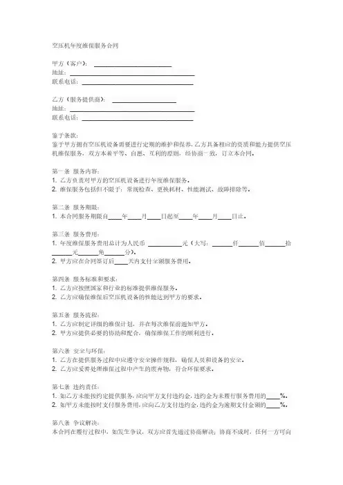 空压机年度维保合同模板