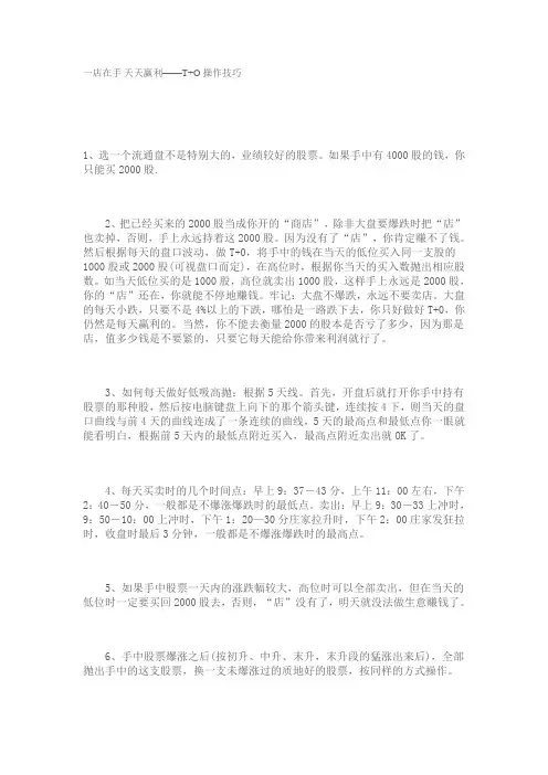 一店在手 天天赢利——T+O操作技巧