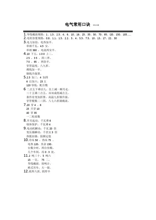 电气口诀