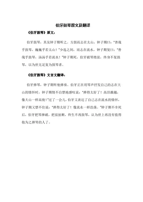 伯牙鼓琴六年级课文翻译