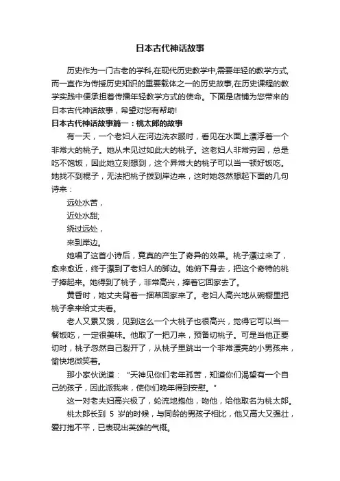 日本古代神话故事