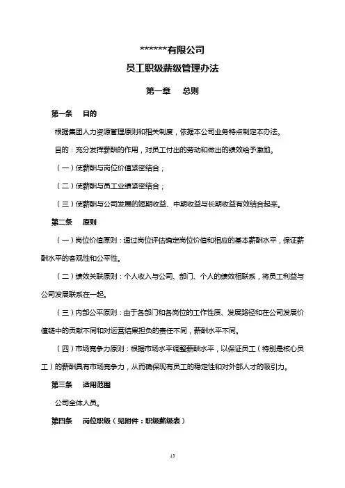 某公司员工薪酬管理办法范本