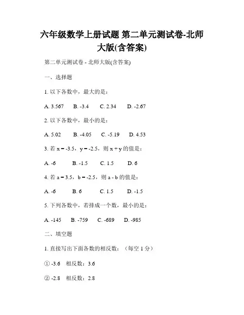 六年级数学上册试题 第二单元测试卷-北师大版(含答案)