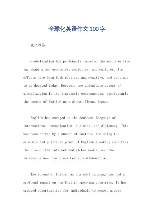 全球化英语作文100字