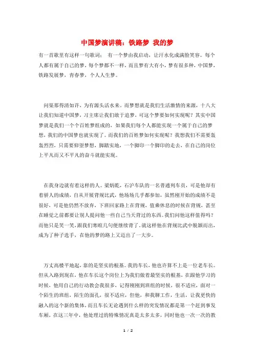 中国梦演讲稿：铁路梦-我的梦