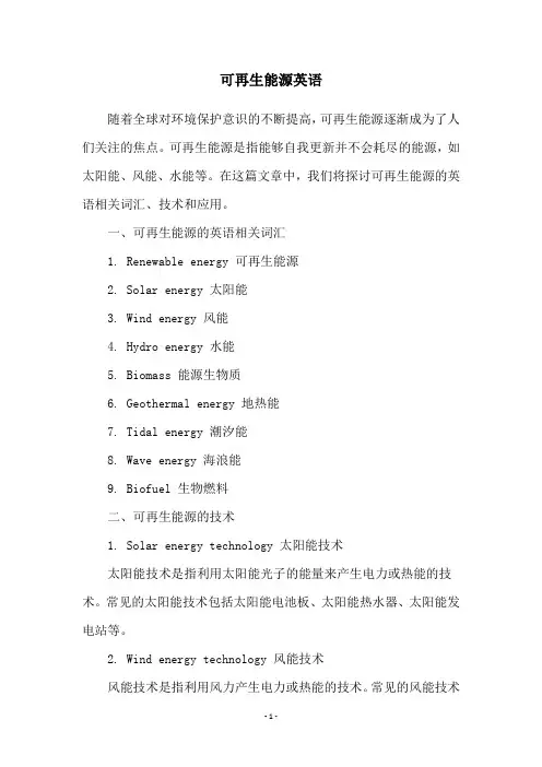 可再生能源英语