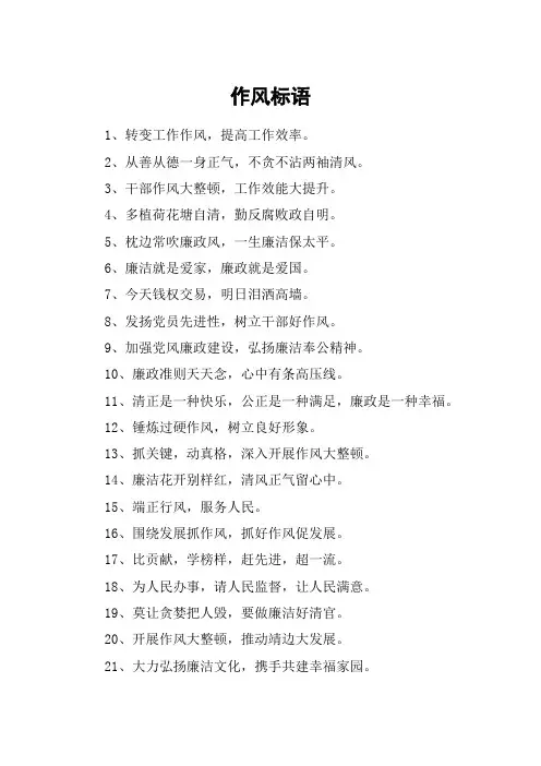 作风标语