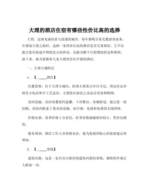 大理的酒店住宿有哪些性价比高的选择