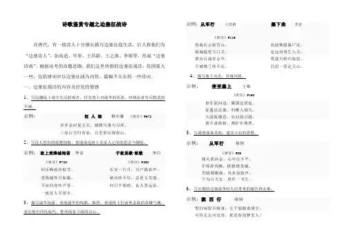 诗歌鉴赏专题之边塞征战诗