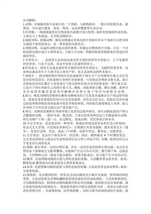 动物学考试复习资料