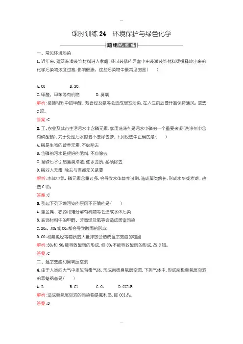 2019-2020年人教版高中化学必修2课时训练24环境保护与绿色化学含答案