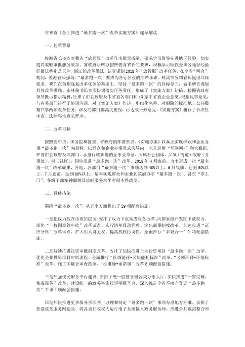 吉林省《全面推进“最多跑一次”改革实施方案》起草解读