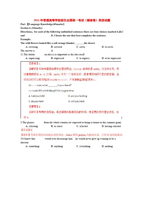 高考英语真题(湖南卷)(解析版)
