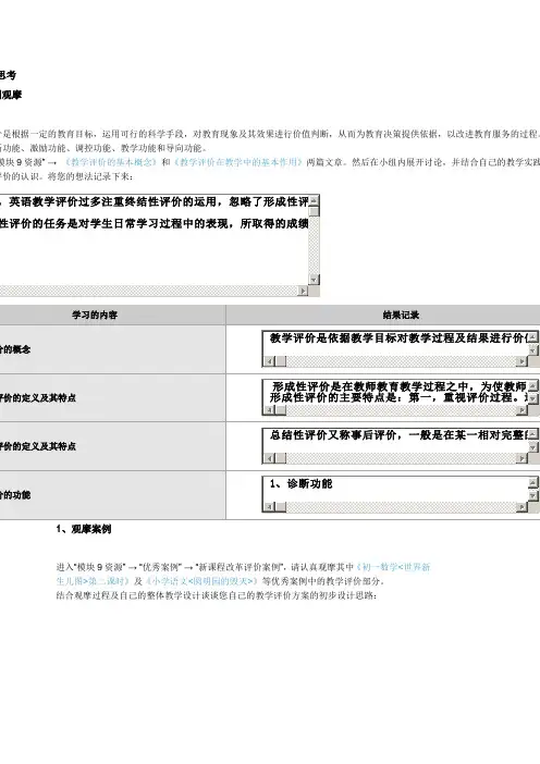 国培 教育技术能力培训  第9模块教学评价   答案