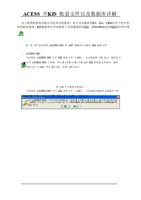 KIS数据库2003OFFICE(2007)以及表结构说明