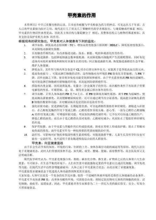 甲壳素的作用