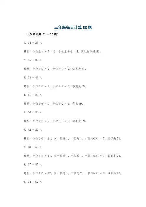 三年级每天计算30题