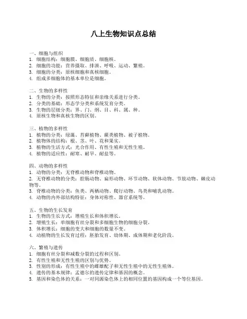八上生物知识点总结