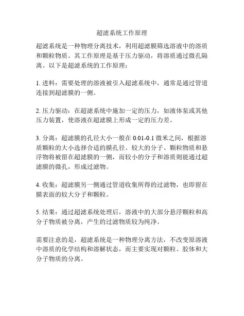 超滤系统工作原理