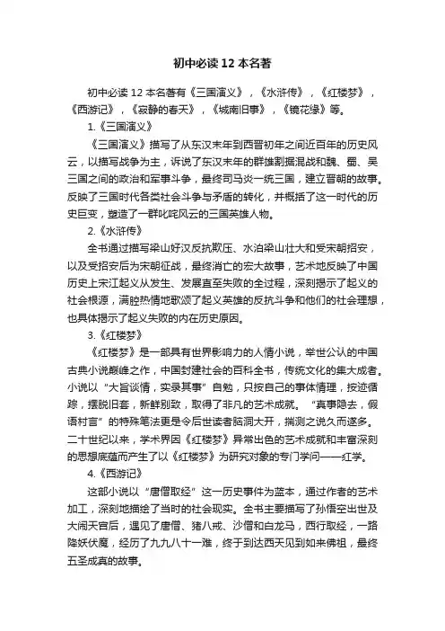 初中必读12本名著