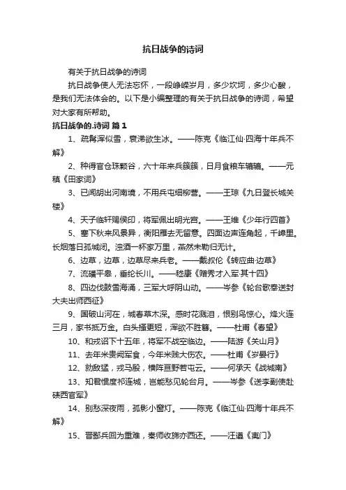 有关于抗日战争的诗词