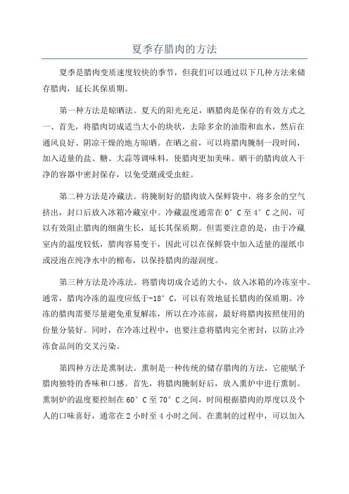 夏季存腊肉的方法