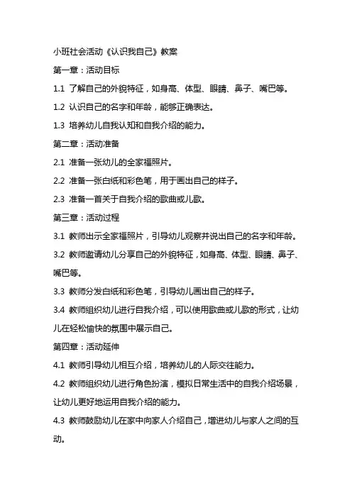小班社会活动《认识我自己》教案