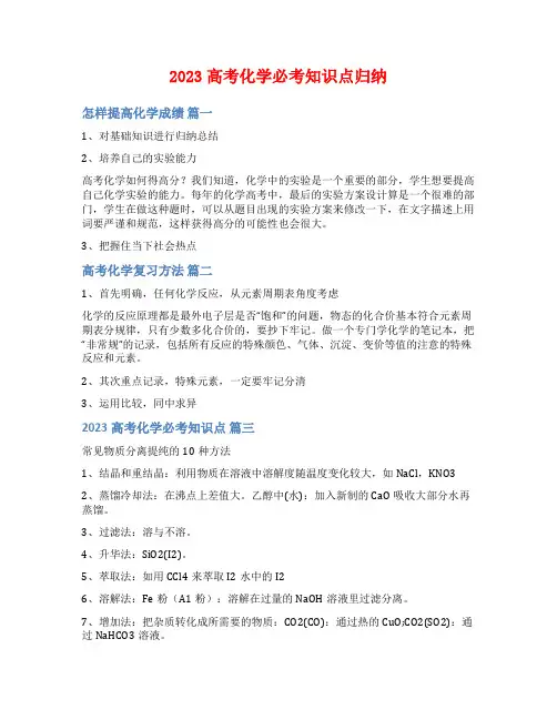 2023高考化学必考知识点归纳