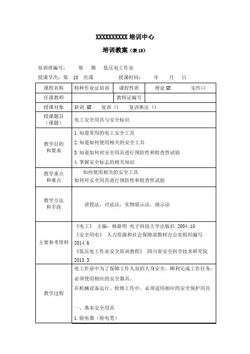 电工安全用具与安全标识