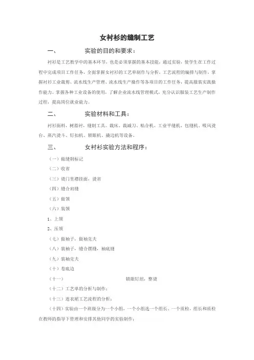 女衬衫的缝制工艺