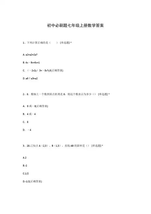 初中必刷题七年级上册数学答案