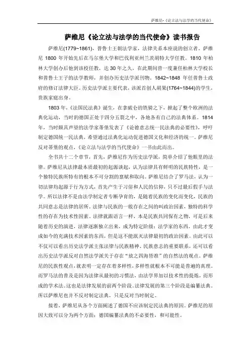 论立法与法学的当代使命读书报告