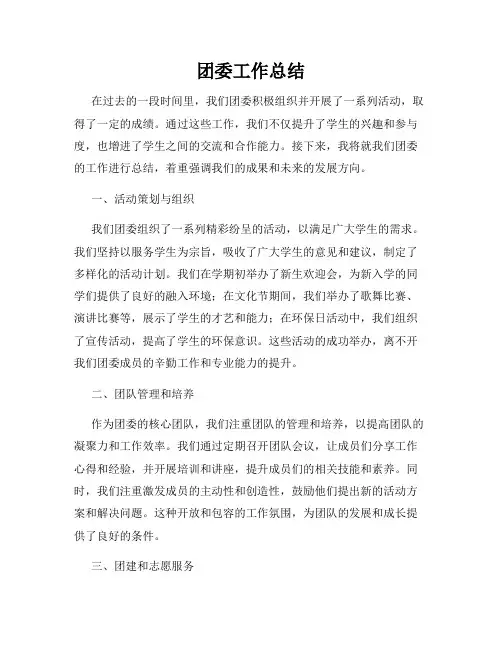 团委工作总结