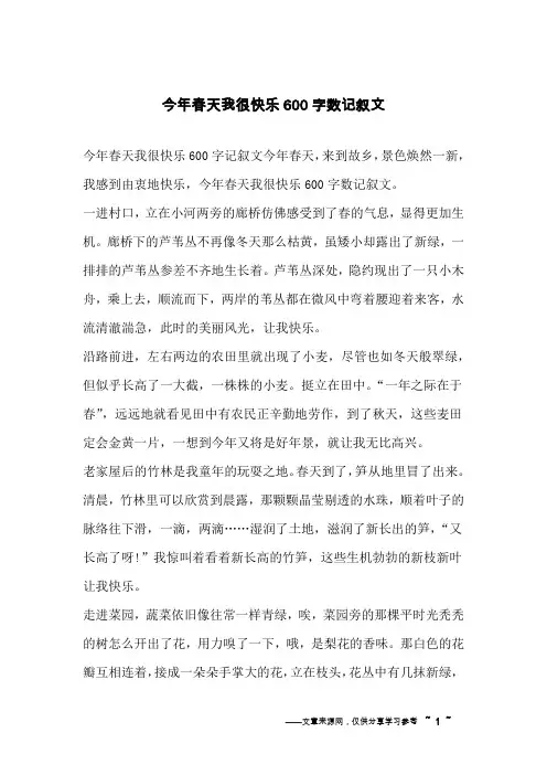 今年春天我很快乐600字数记叙文
