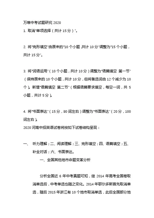万唯中考试题研究2020