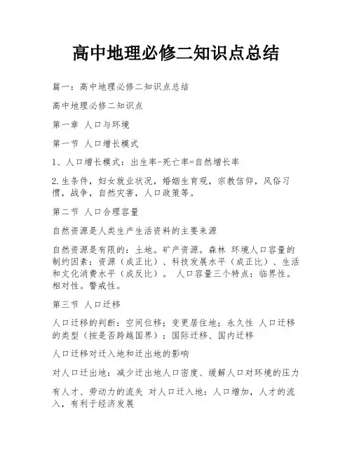 高中地理必修二知识点总结