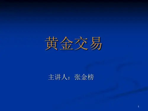 黄金投资技术分析入门