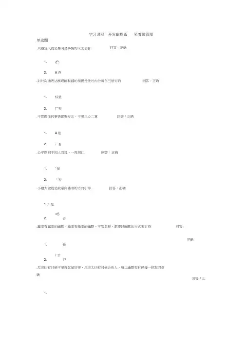时代光华开发幽默感笑着做管理(满分答案)