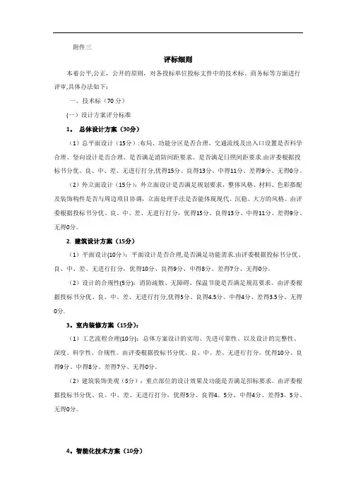EPC项目设计技术标评分标准