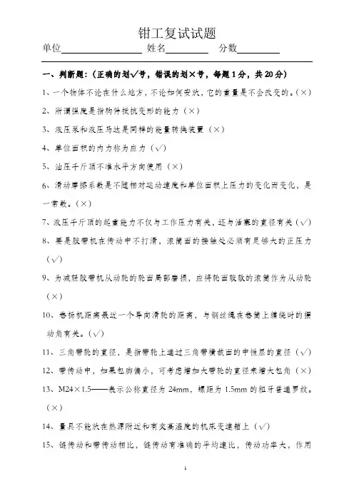 钳工试题(含答案)