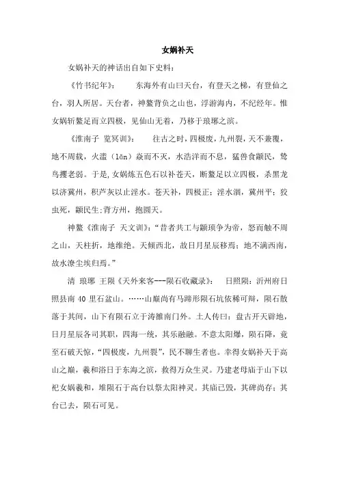 30.女娲补天(相关资料)