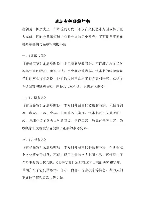 唐朝有关鉴藏的书