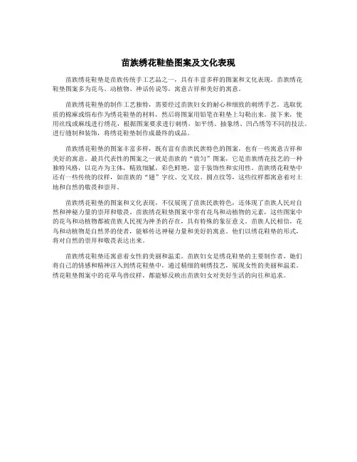 苗族绣花鞋垫图案及文化表现